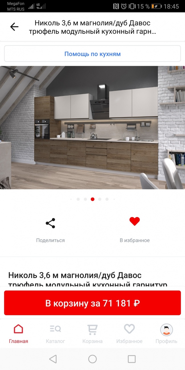 Кухня